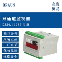 BRAUN D224.112S2 U1M 双通道监视器