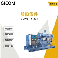 GiCOM G-AVC-11-238 船舶备件