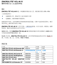 金属表面处理剂AZN-680KCL