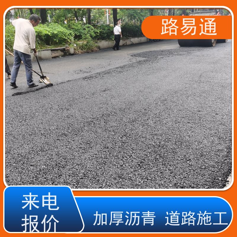 路易通 江门道路沥青施工 深圳沥青施工方案设计 成本预算