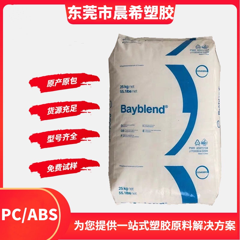 PC/ABS德国科思创Bayblend T88 GF-30 抗老化 尺寸稳定性 31％玻璃纤维