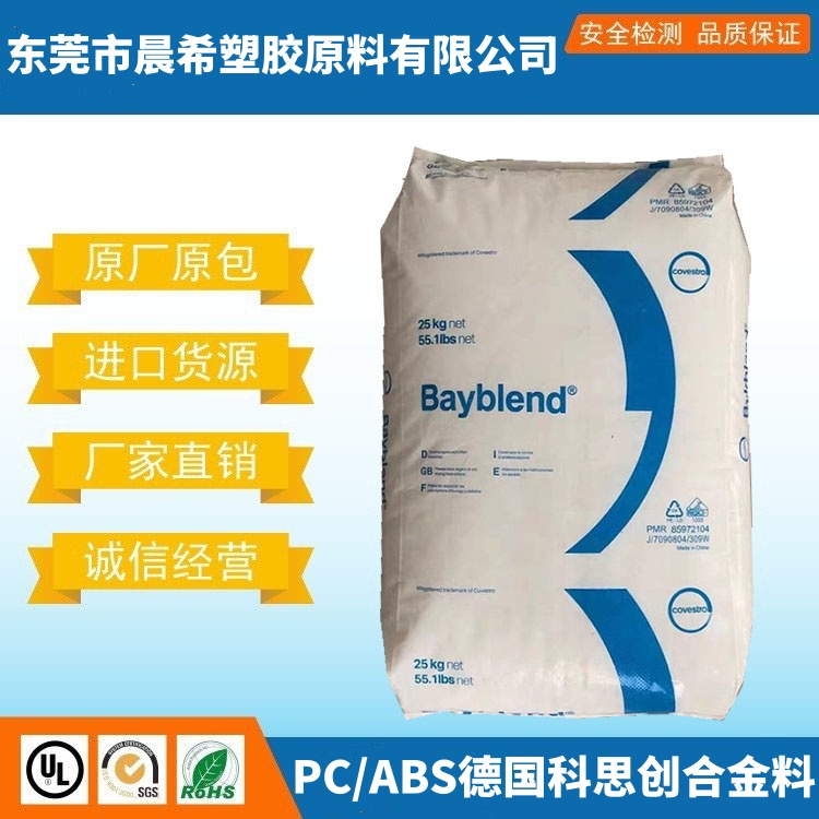 PC/ABS德国科思创Bayblend ET3036 FR 波纹管 管道系统 RoHS 合规 阻燃级