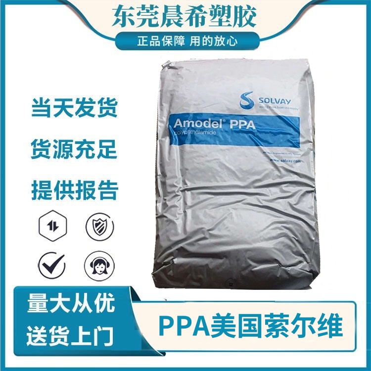 PPA美国萦尔维FC-1160 耐高温尼龙料 60% 玻纤 非特定食品应用 外壳