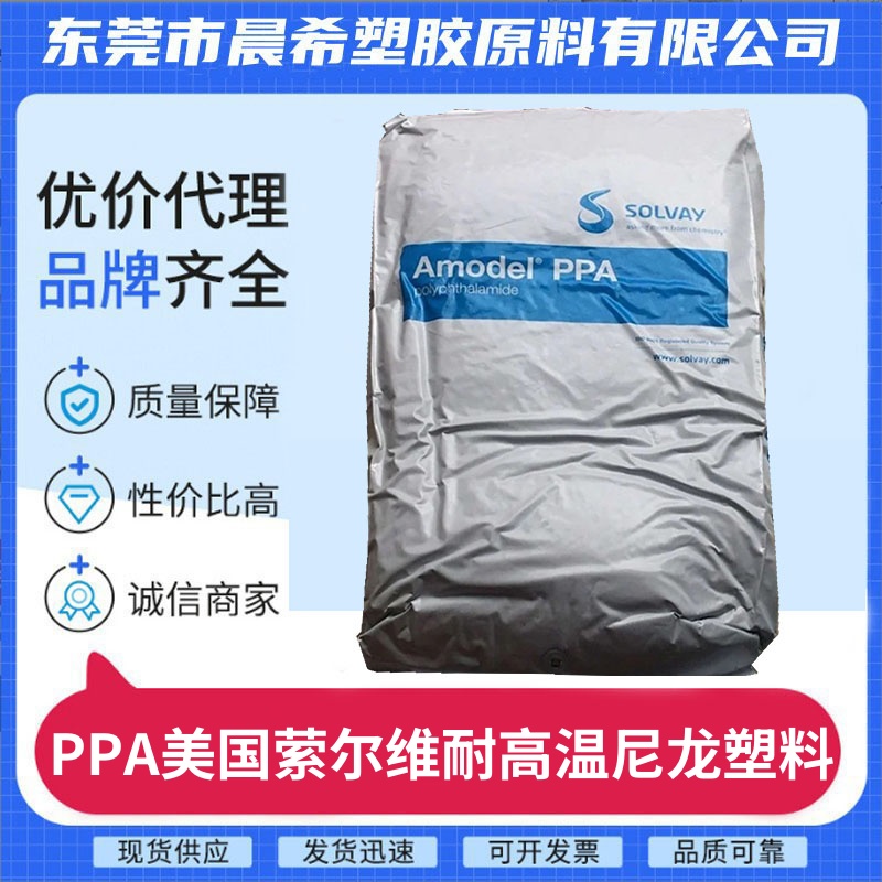 PPA美国萦尔维 A-6135 HN 耐高温尼龙料 35% 玻纤 流动性好 黑色塑料粒