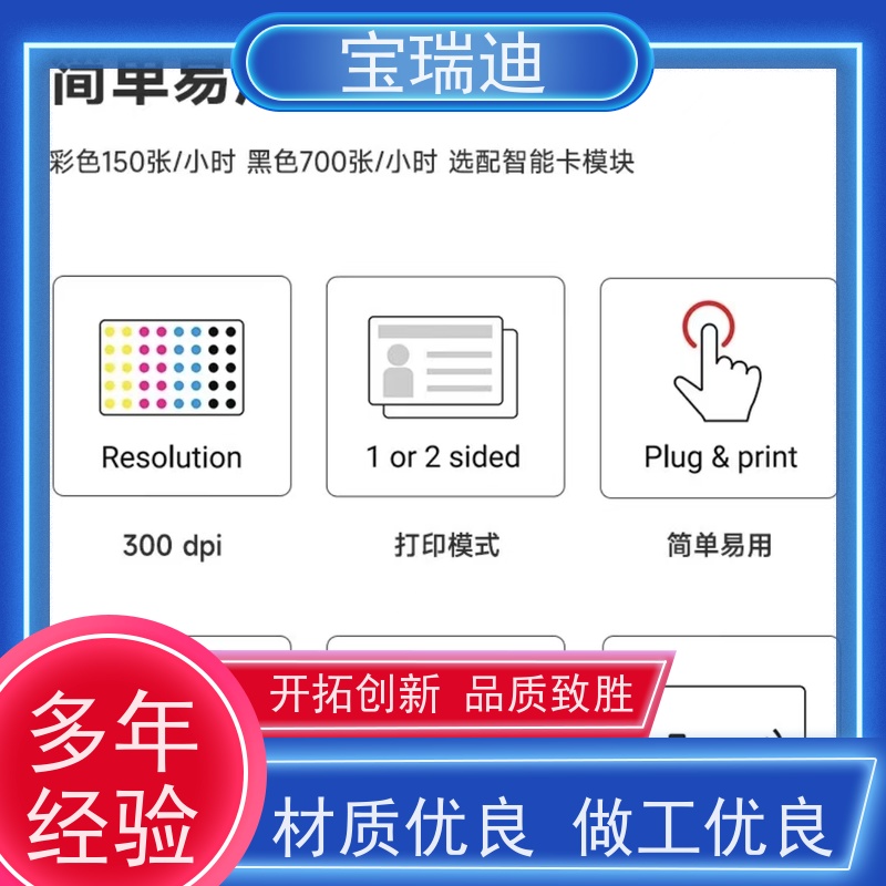 宝瑞迪 宝安区热升华证卡打印机                      打印设备引擎强大 即印即干 经久耐用