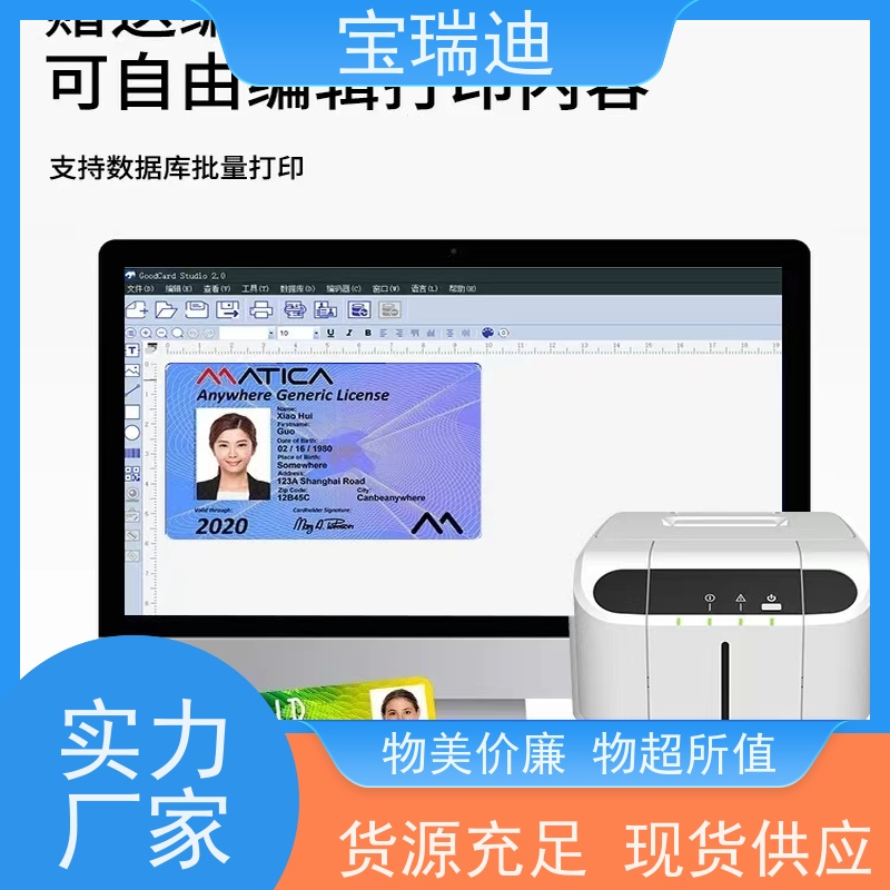 宝瑞迪 广州市热升华证卡打印机                      打印色彩明亮鲜艳 多种用途 按需选择