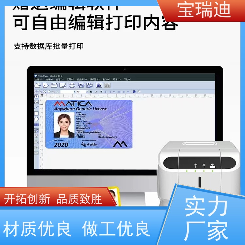 宝瑞迪 龙岗区质保卡制卡机                      单面双面打印可选 多种型号可选