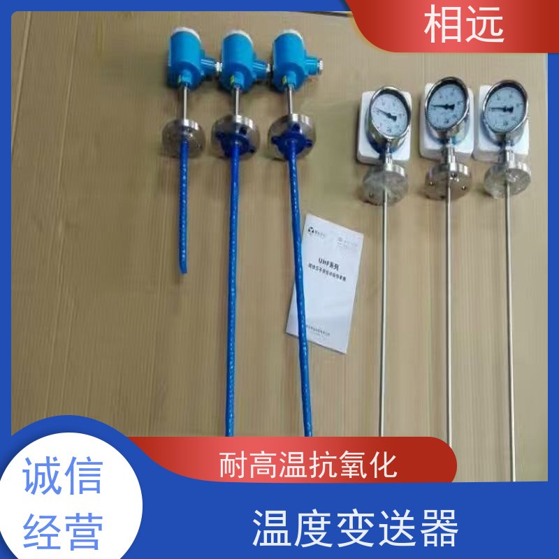 相远 非接触测温传感器 温度变送器 高温智能型防爆 型号规格齐全