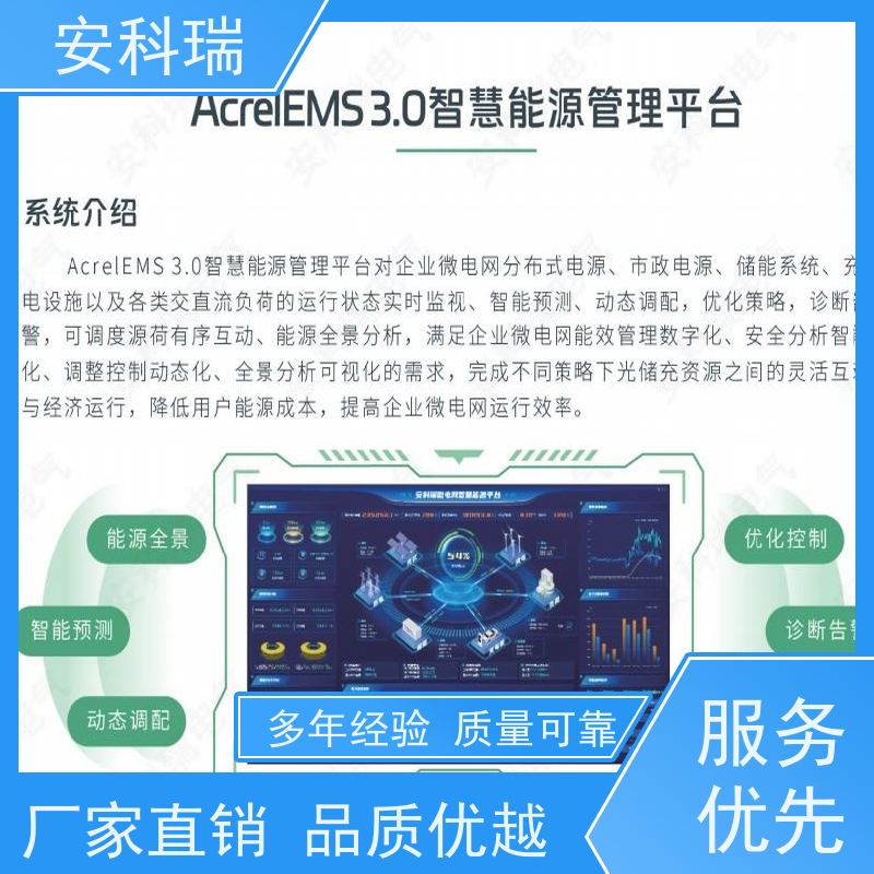 安科瑞 Acrel-EMS3.0 源网荷储一体化管控平台 实时监控数据