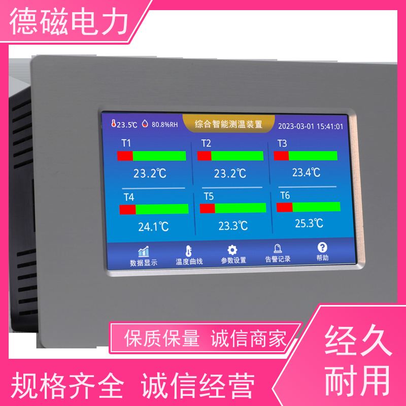 德磁电力 户外刀闸开关 有源无线温度传感器 兼容性高 经济可靠