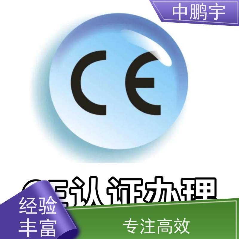 中鹏宇 上海帐篷手套 CE认证全程办理 报告的时间需要多久