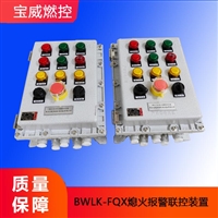 BWLK-FQX熄火自动关闭燃气阀 紫外火焰监测熄火保护装置