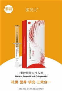 国械注准 三类医疗器械 一型胶原蛋白填充植入剂 OEM源头生产厂家