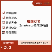 德国KTR Zahnkranz 65/92联轴器