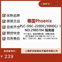 德国Phoenix PLC-OSC-220DC/300DC/1NO.2980704 隔离器