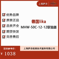 德国lika MHW-50C-12-12联轴器