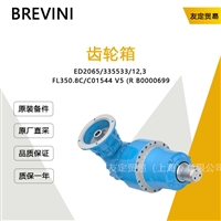 BREVINI ED2065/335533/12,3FL350.8C/C01544 V5R B0000699 齿轮箱