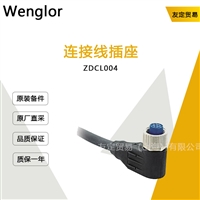 德国Wenglor  ZDCL004  连接线插座