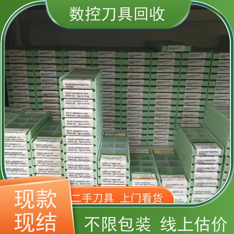 山东 大量回收数控刀具全新数控刀片收购  上门看货 免费估价