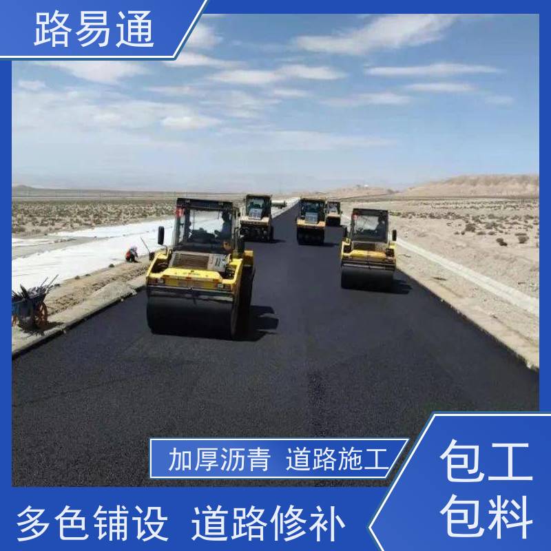 路易通 惠州道路沥青施工 管道沥青修补 每平价格是多少