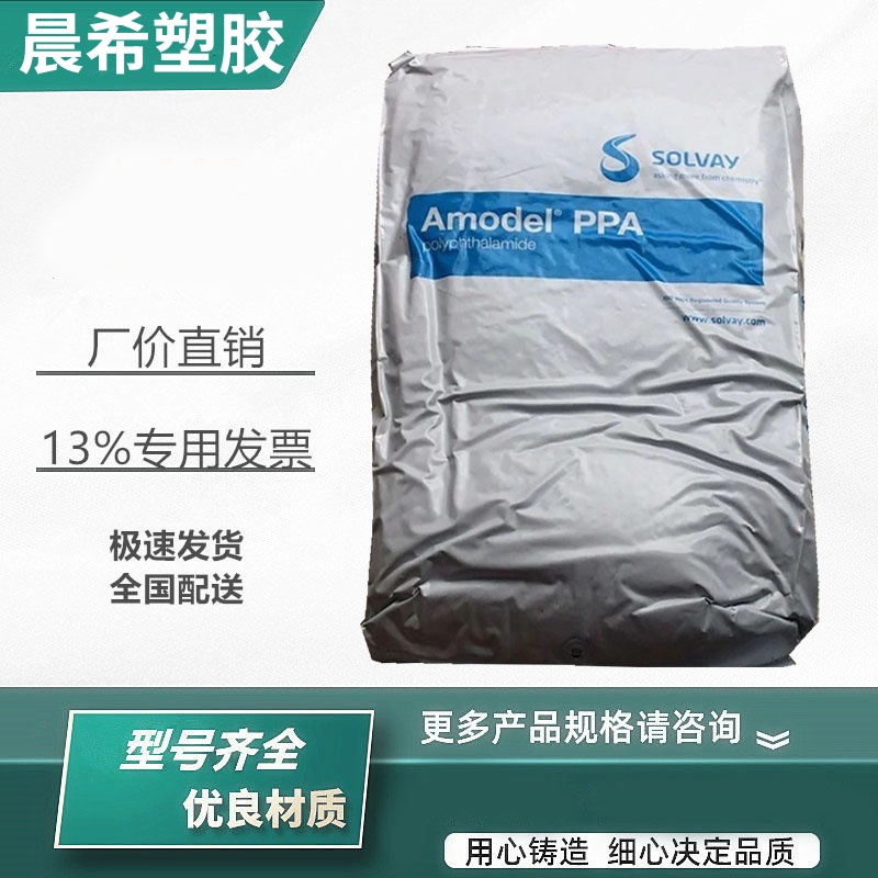 PPA美国萦尔维 A-1133 NL WH505 反射率高 505 33% 玻纤 用于LED 白色胶粒