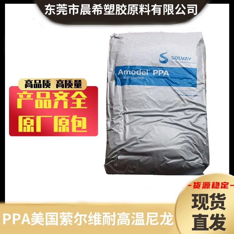 PPA 美国萦尔维AFA-6145 阻燃性V0 45% 玻纤 汽车电子 耐高温尼龙塑料