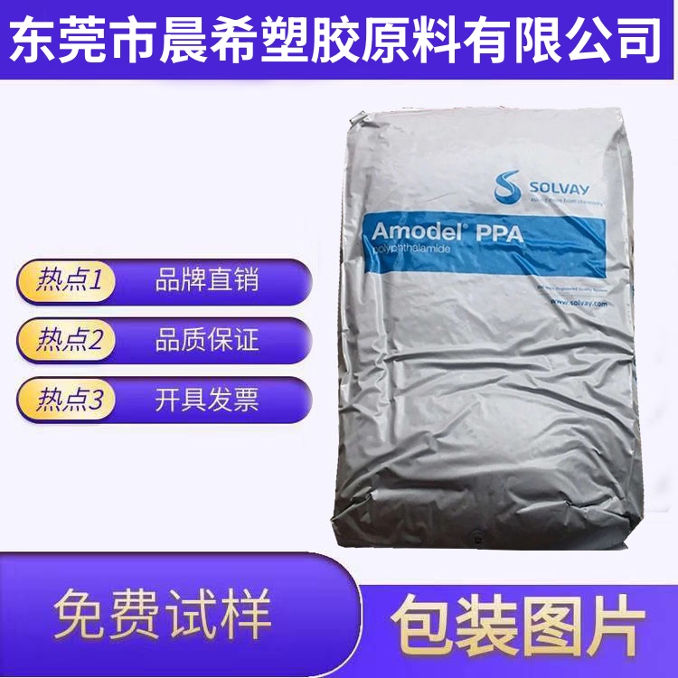 PPA 美国萦尔维AFA-6133 阻燃V0 33% 玻纤增强材料 连接器应用 黑色胶粒