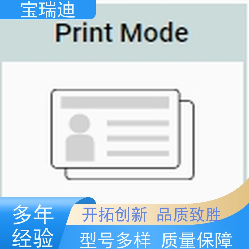 宝瑞迪 龙岗区热升华证卡打印机                      有即插即用”的操作模式 多种型号可选