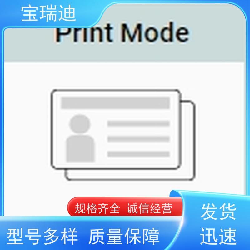 宝瑞迪 上海热升华证卡打印机                      有着友好的用户界面 交货周期短 