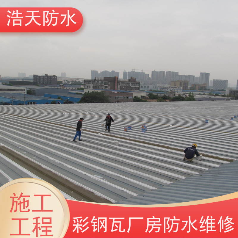 浩天防水  成都防水工程施工  车间厂房屋面防水维修  施工队那里找 