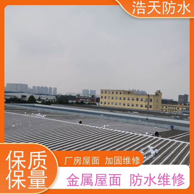 浩天防水  成都彩钢瓦厂房防水 旧厂房改造工程施工  工程案例