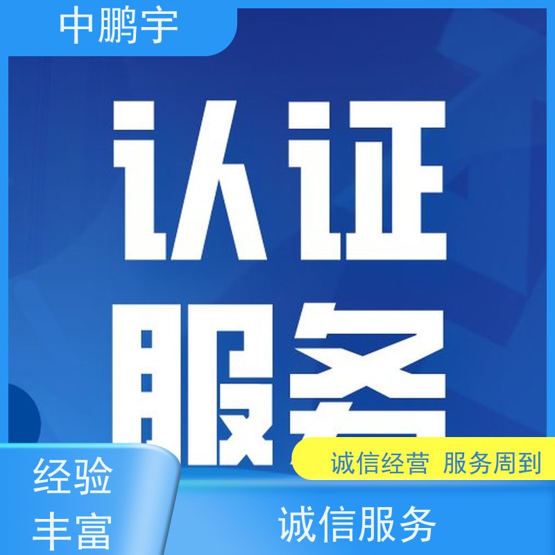 中鹏宇 照明设备手电筒 CE认证办理中心 欢迎在线咨询