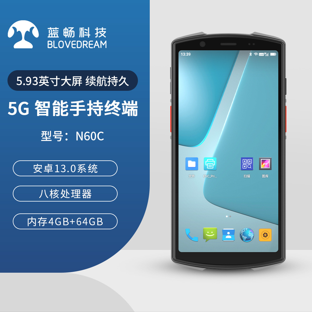 N60C蓝畅5G通讯黑色5.9寸纯平物流款手持终端pda二维安卓采集器