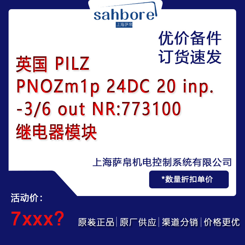 英国 PILZ PNOZm1p 24Dc 20 inp-3/6 out NR:773100继电器模块