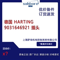 德国 HARTING 9031646921 插头