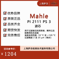 德国Mahle PI2111 PS 3滤芯