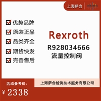 德国Rexroth R928034666流量控制阀