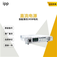 ipp 泵配套的3KW电机 直流电源