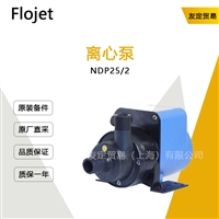 美国Flojet  NDP25/2  离心泵