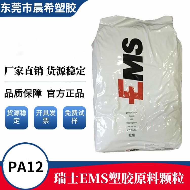 PA12瑞士EMS LV-23 X ESD 黑色原料 23％玻璃纤维 抗静电 注塑级 汽车应用