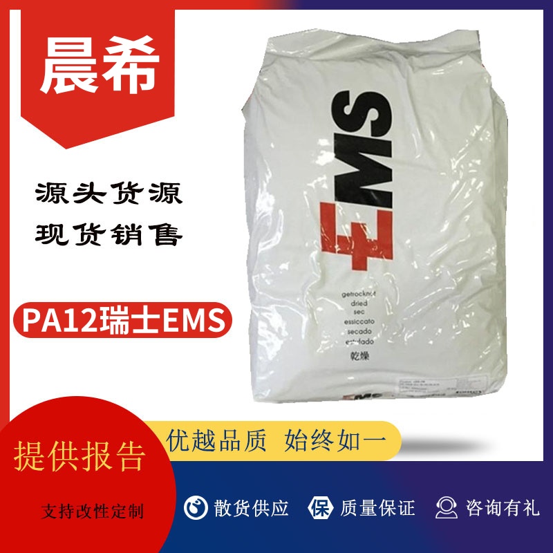 PA12瑞士EMS LKN-3H 汽车引擎盖应用 30％玻璃珠增强 聚酰胺12 注塑级