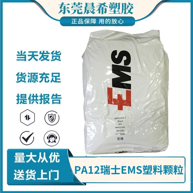 PA12瑞士EMS LCL-3H anthracite 抗静电原料 照明应用 30％长碳纤维