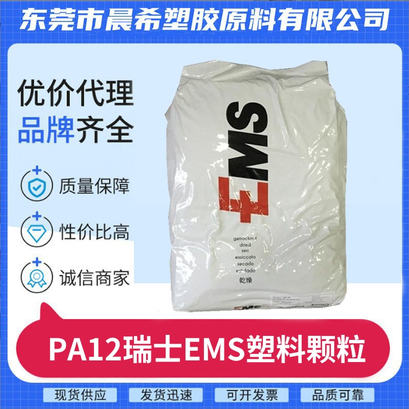 PA12瑞士EMS LBV-30H 30％玻璃纤维 高耐热 欧洲食品认证 黑色胶粒