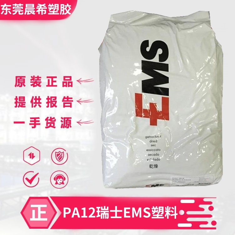 PA12瑞士EMS LBV-25H 尼龙12 黑色胶粒 25％玻璃纤维 汽车外饰应用