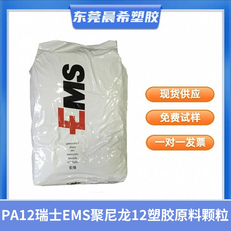 PA12瑞士EMS LVX-65H SST black 9288 65％玻纤 聚酰胺12材料 加工性能好