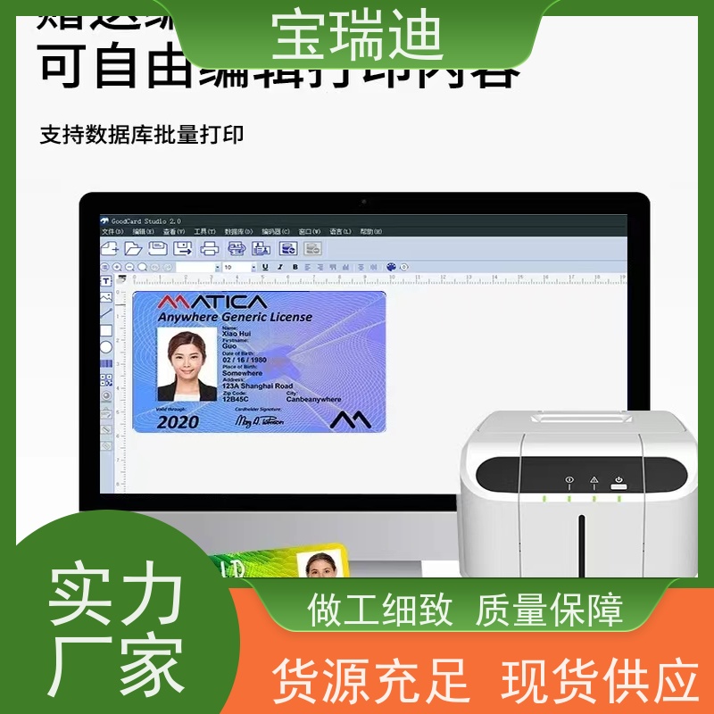 宝瑞迪 龙岗区证卡打印机                         有即插即用”的操作模式 即印即干 经久耐用