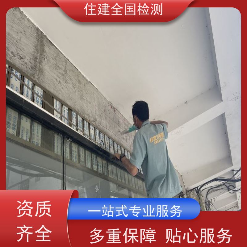 漯河市 房屋安全评级评估 多年经验积累 （省级）颁发资质