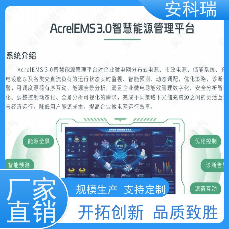 安科瑞 Acrel-EMS3.0 源网荷储综合能源 准确判断故障