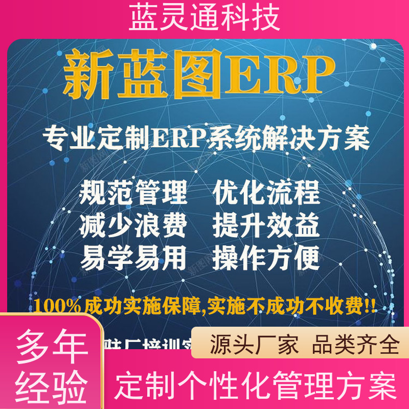 蓝灵通 加工管理系统 工厂不再混乱  高效落地 一步到位