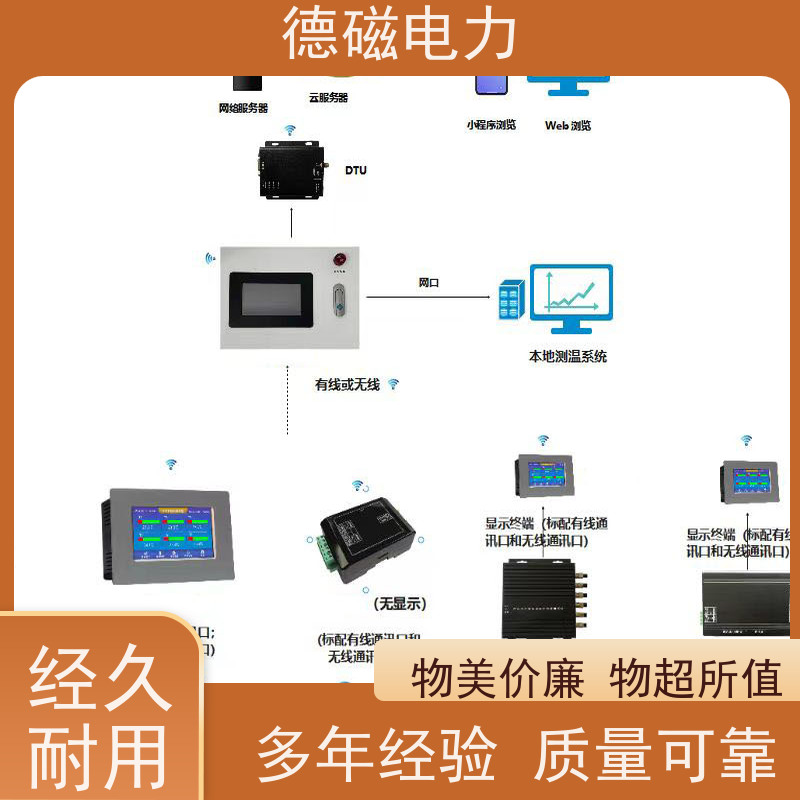 德磁电力 吸附式温度传感器 无线通讯 安装方便